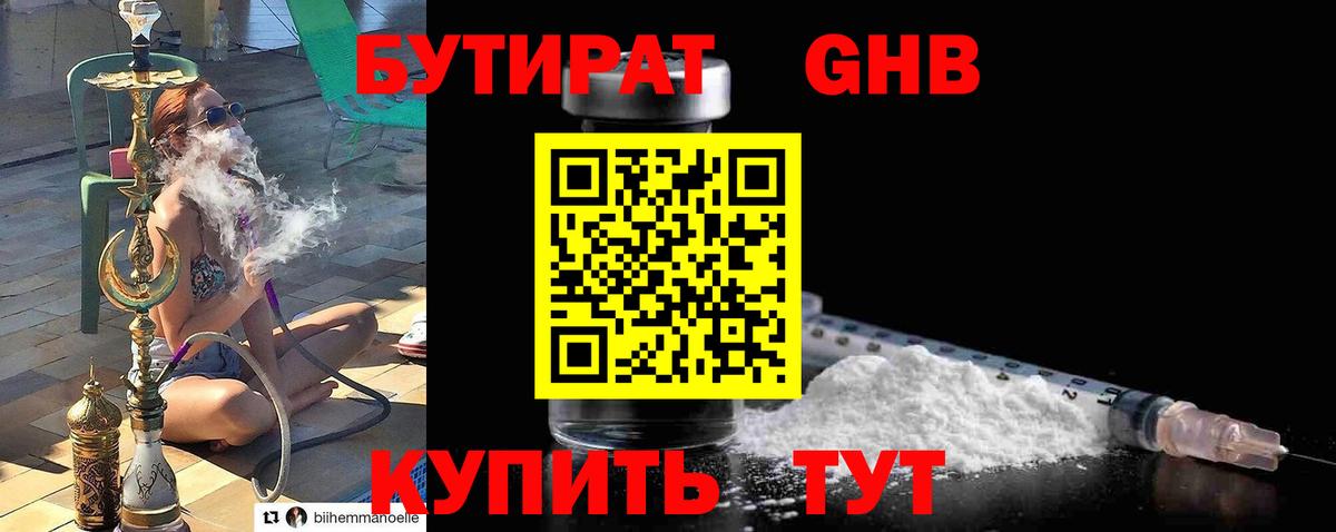 БУТИРАТ Butirat  Вход с VPN  Нижний Тагил 