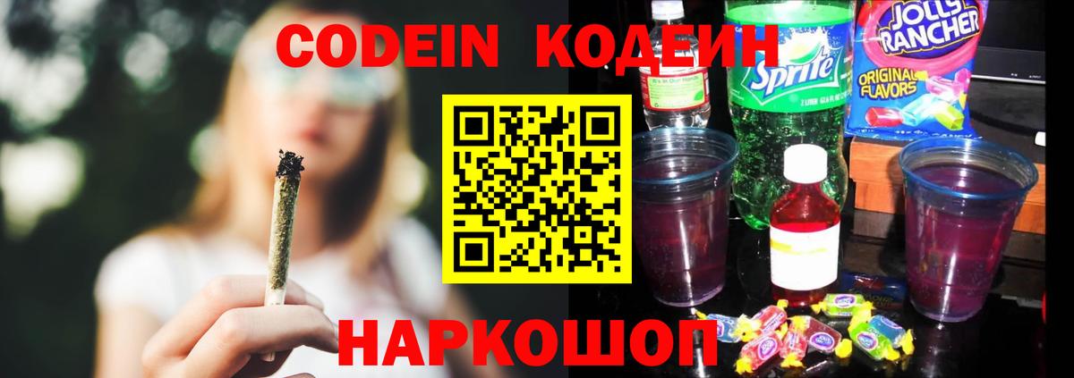Нижний Тагил  Codein напиток Lean (лин)  Вход с VPN 